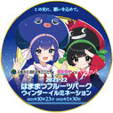 Unagiimo x Otomachi Una Collaboration Winter Illuminations Head Mark