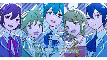 星空のメロディー (Hoshizora no Melody) | Vocaloid Wiki | Fandom