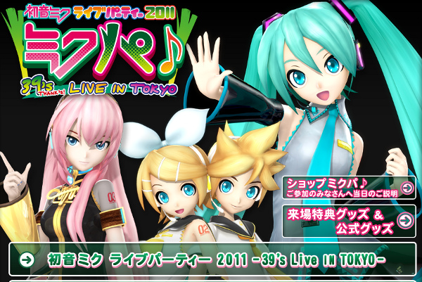 Hatsune Miku Live Party 2011 (Mikupa)/Tokyo | Vocaloid Wiki | Fandom