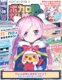 ボカロPになりたい！ (Vocalo-P ni Naritai) | Vocaloid Wiki | Fandom