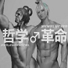 哲学♂革命 icon.png