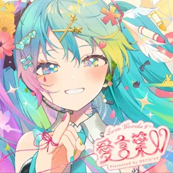 愛言葉Ⅴ (Ai Kotoba V) | Vocaloid Wiki | Fandom