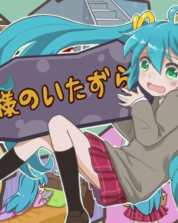 神様のいたずら Kamisama No Itazura Vocaloid Wiki Fandom