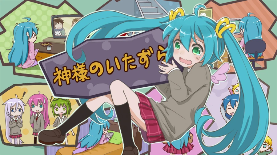 神様のいたずら Kamisama No Itazura Vocaloid Wiki Fandom