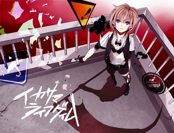 イカサマライフゲイム (Ikasama Life Game) | Vocaloid Wiki