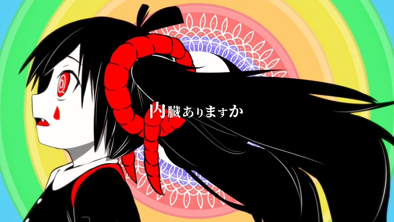 内臓ありますか Naizou Arimasu Ka Vocaloid Wiki Fandom