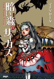 Cover of the Dark Woods Circus novel.