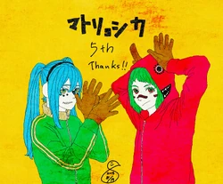 マトリョシカ (Matryoshka) | Vocaloid Wiki | Fandom