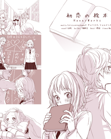 初恋の絵本 Hatsukoi No Ehon Vocaloid Wiki Fandom 初恋の絵本 Hatsukoi No Ehon Vocaloid Wiki Fandom