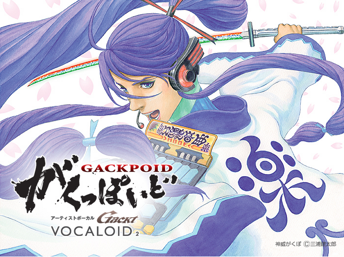 VOCALOID2 がくっぽいど アーティストボーカル Gackt がくっぽいど｜株式会社インターネット