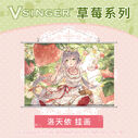 Tianyi and Tian Dian strawberry wallscroll