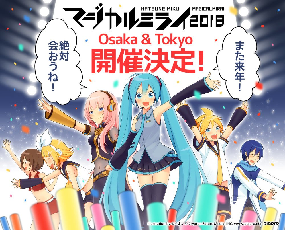 Hatsune Miku Magical Mirai 18 Vocaloid Wiki Fandom Hatsune Miku Magical Mirai 18 Vocaloid Wiki Fandom