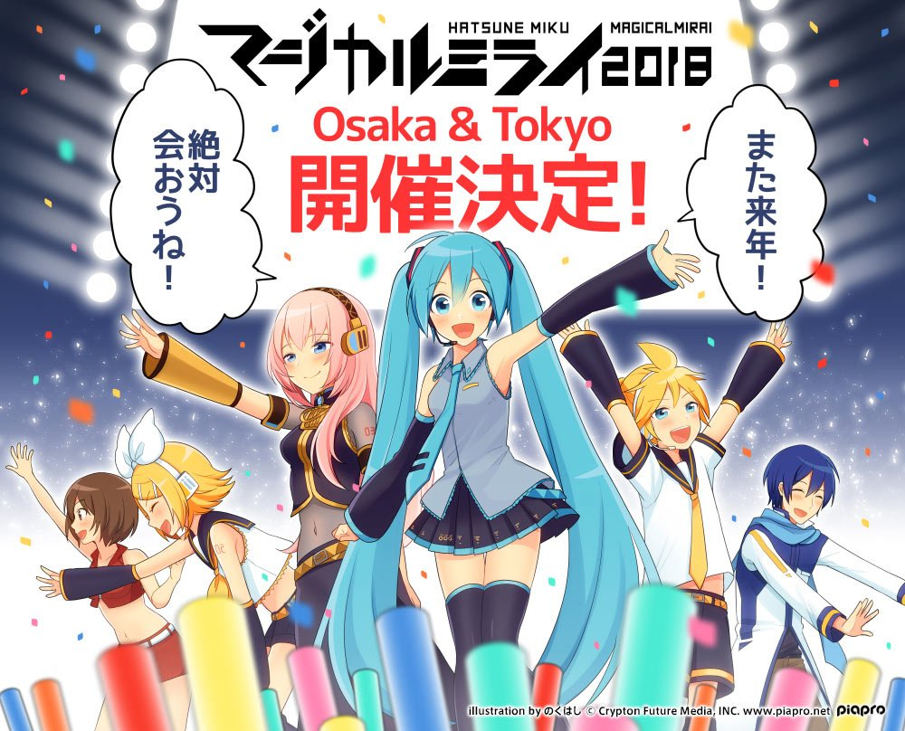 Hatsune Miku Magical Mirai 18 Vocaloid Wiki Fandom