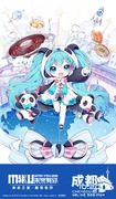 MIKU WITH YOU 2018 Chengdu's Main Visual, illustrated by Nishina.