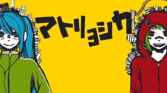 マトリョシカ Matryoshka Vocaloid Wiki Fandom