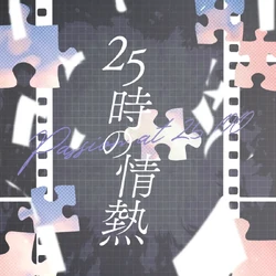 25時の情熱 (25-ji no Jounetsu) | Vocaloid Wiki | Fandom