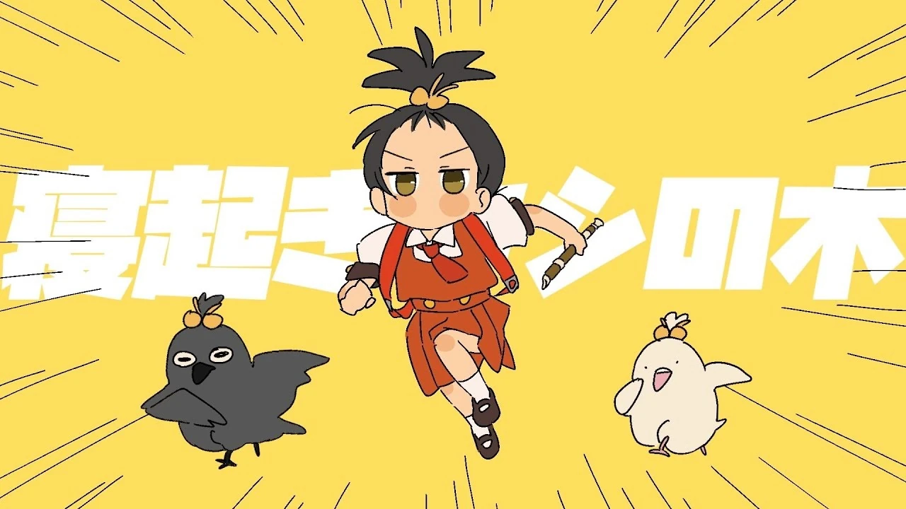 やっちゃん様 寝起きヤシの木 (Neoki Yashi no Ki) | Vocaloid Wiki | Fandom