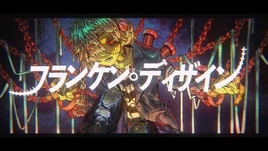 Image of "フランケン・ディザイン (Franken Design)"