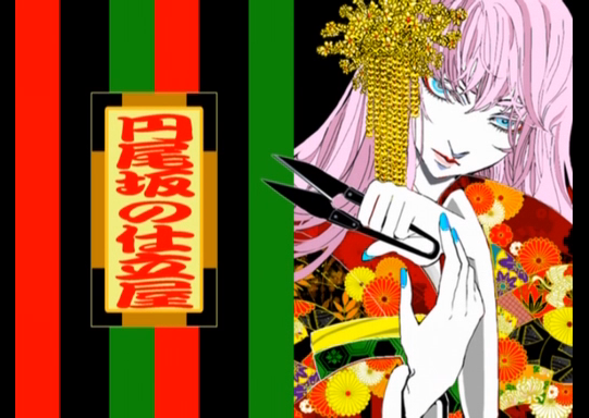 円尾坂の仕立屋 (Enbizaka no Shitateya) | Vocaloid Wiki | Fandom 円尾坂の仕立屋 (Enbizaka no Shitateya) | Vocaloid Wiki | Fandom