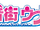 Otomachi Una-Logo-Color NoSugarSpicy.png