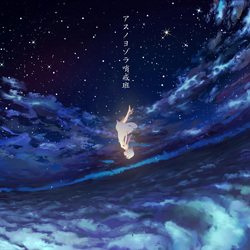 イヤホンと蝉時雨 (Earphone to Semishigure) (single) | Vocaloid 