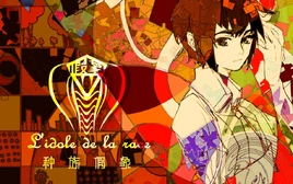 Image of "种族假象 (Zhǒngzú Jiǎxiàng)"