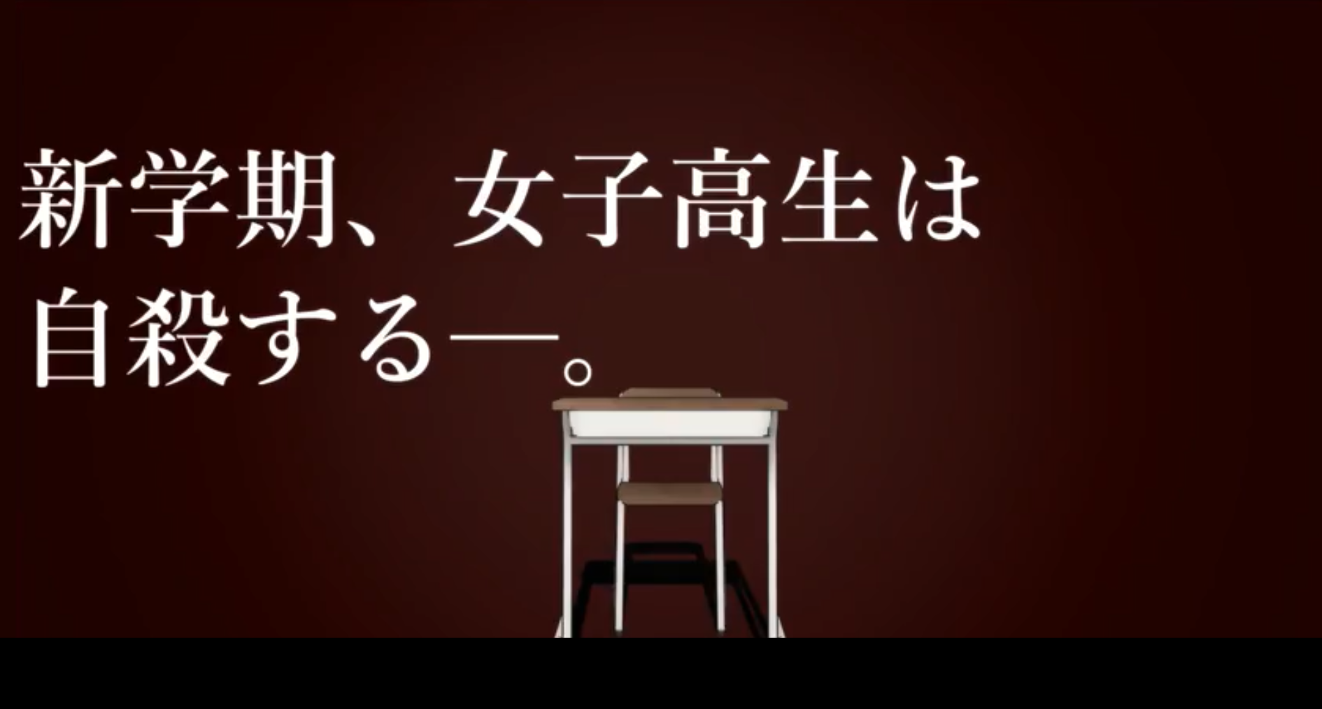 新学期、女子高生は自殺する。 (Shingakki, Joshikousei wa Jisatsu 