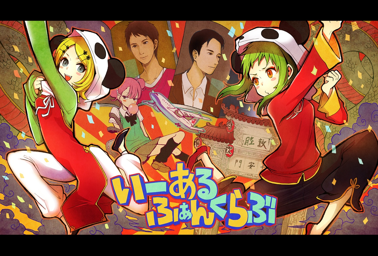 いーあるふぁんくらぶ (Ii Aru Fanclub) | Vocaloid Wiki | Fandom いーあるふぁんくらぶ (Ii Aru Fanclub) | Vocaloid Wiki | Fandom