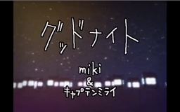 グッドナイト Good Night Vocaloid Wiki Fandom