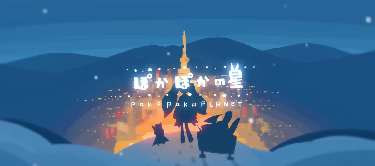 ぽかぽかの星 (Pokapoka no Hoshi) | Vocaloid Wiki | Fandom