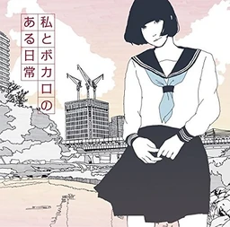 Image of "EXIT TUNES PRESENTS 私とボカロのある日常 (EXIT TUNES PRESENTS Watashi to Vocalo no Aru Nichijou)"