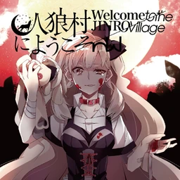 Image of "人狼村にようこそ (Jinro Mura ni Youkoso)"