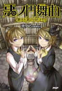 Waltz of Evil: The Deadly Sins of Evil Guidebook