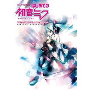 はじめての初音ミク ボーカロイド2 オフィシャルガイドブック