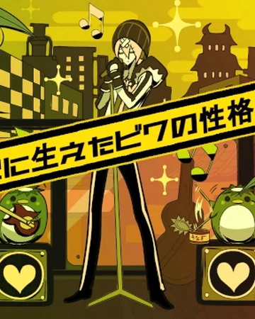 おでこに生えたビワの性格が悪い Odeko Ni Haeta Biwa No Seikaku Ga Warui Vocaloid Wiki Fandom