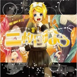 Image of "二枚目なう (Nimaime Now)"