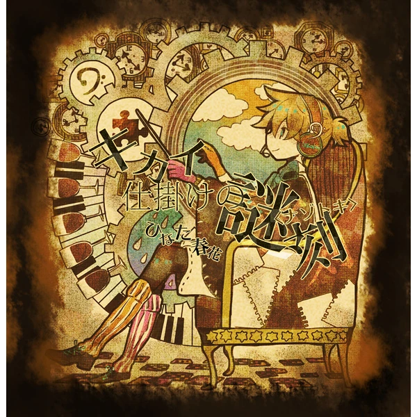 Nazotoki Nazokake Vocaloid Wiki Fandom