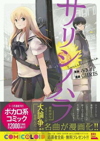 サリシノハラ Sarishinohara Vocaloid Wiki Fandom