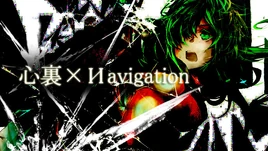 Image of "心裏×Иavigation (Shinri×Иavigation)"