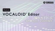 Mobile VOCALOID Editor 操作ガイド 6 -音声書き出し、VSQXの保存-