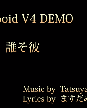 誰そ彼 Tasogare Vocaloid Wiki Fandom 誰そ彼 Tasogare Vocaloid Wiki Fandom