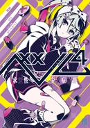 Cover artwork of Venom's fourth novel adaptation by Nou