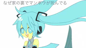 家の裏でマンボウが死んでる Ie No Ura De Manbou Ga Shinderu Vocaloid Wiki Fandom