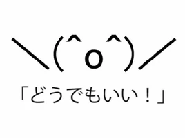 Image of "どうでもいい (Dou Demo Ii)"