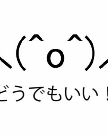 どうでもいい Dou Demo Ii Vocaloid Wiki Fandom どうでもいい Dou Demo Ii Vocaloid Wiki Fandom