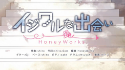 イジワルな出会い Ijiwaru Na Deai Vocaloid Wiki Fandom イジワルな出会い Ijiwaru Na Deai Vocaloid Wiki Fandom