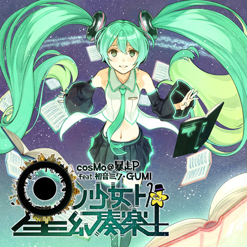 星ノ少女ト幻奏楽土 (Hoshi no Shoujo to Gensou Rakudo