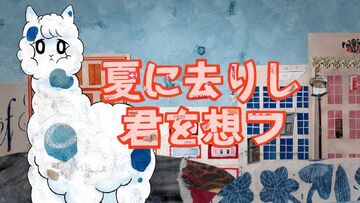 プリ。プロフィール必読でお願いします。　SHAKRA 　他3枚 夏に去りし君を想フ (Natsu ni Sarishi Kimi o Omofu