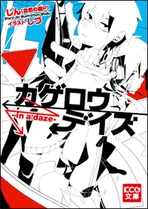 The cover of the first novel "in a daze"