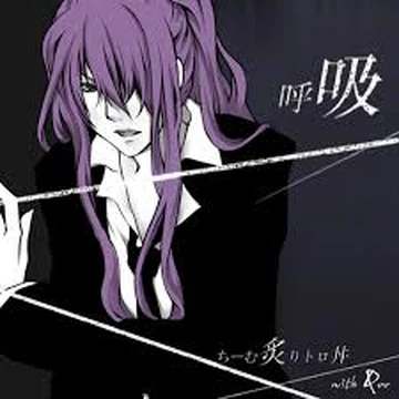 呼吸 (Kokyuu) | Vocaloid Wiki | Fandom